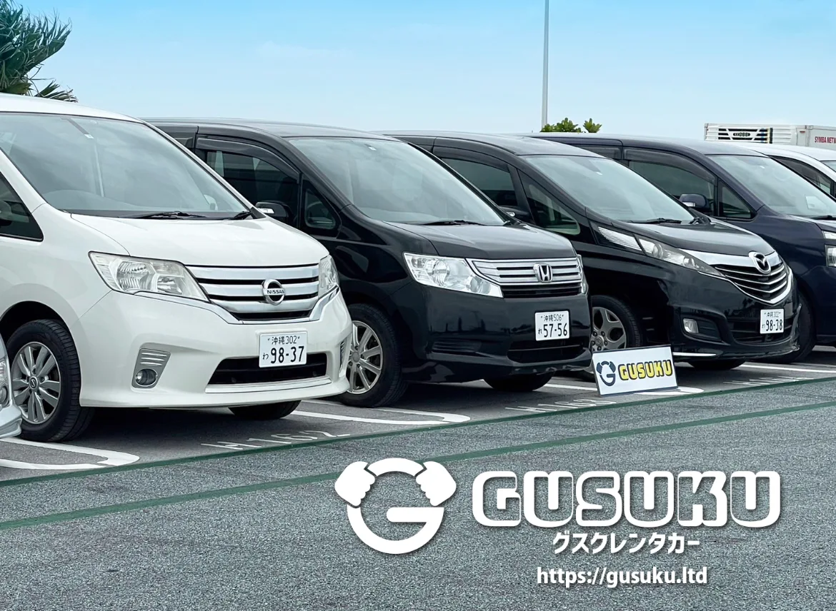 GUSUKUレンタカー