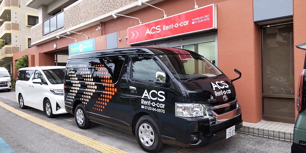 ACSレンタカー　那覇店
