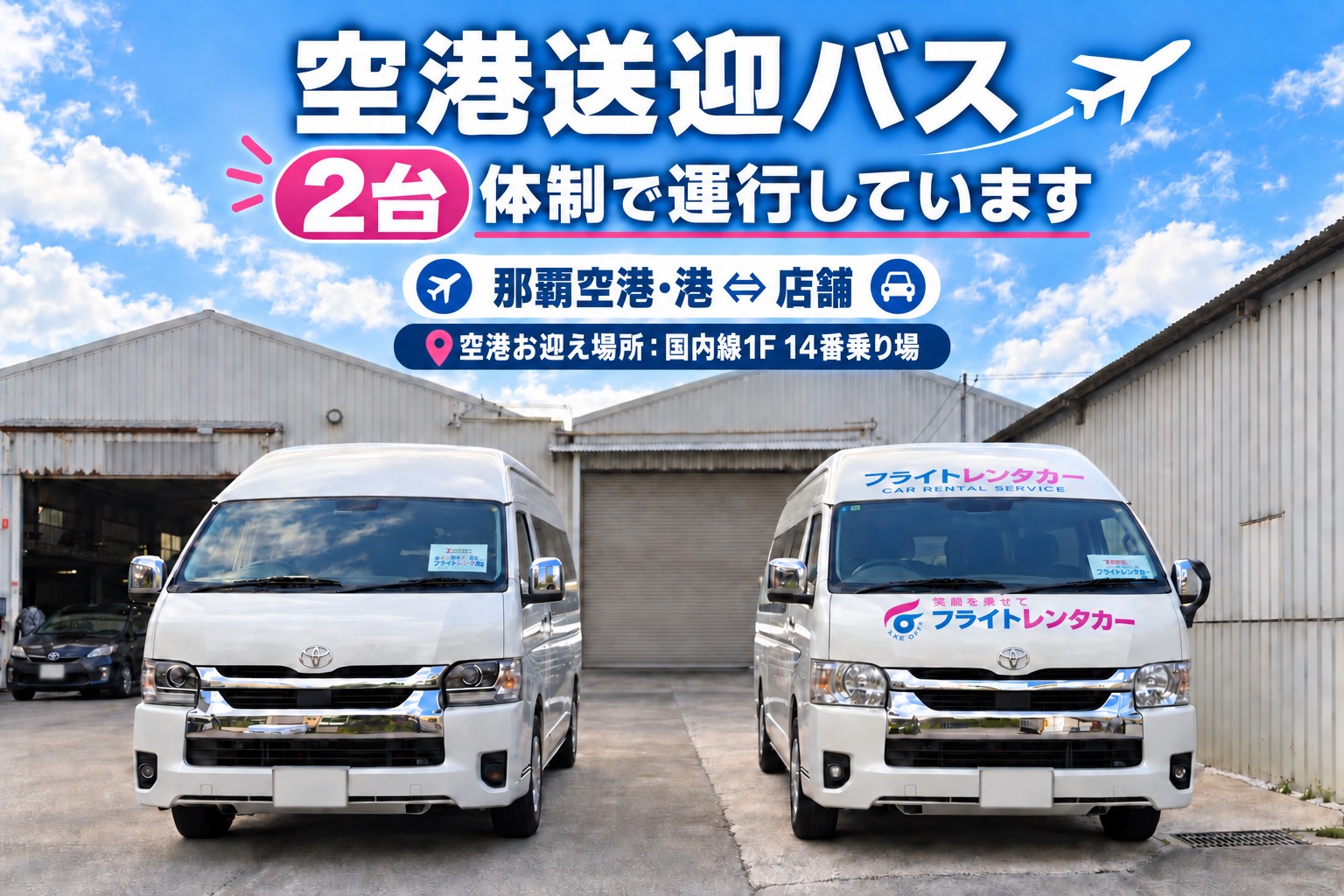 フライトレンタカー那覇空港ベイサイド店
