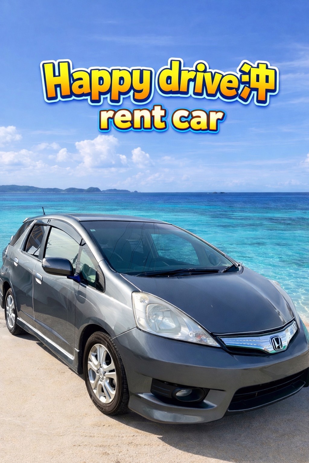 Happydrive沖レンタカー
