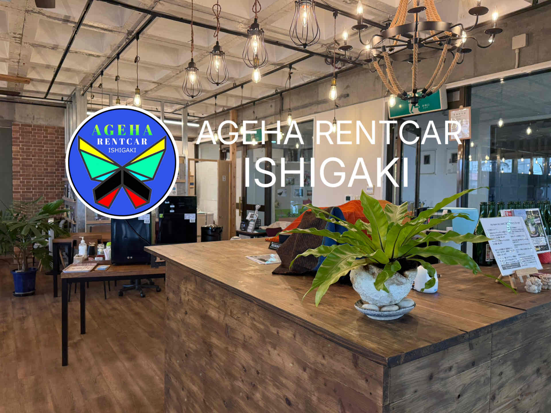 アゲハレンタカー