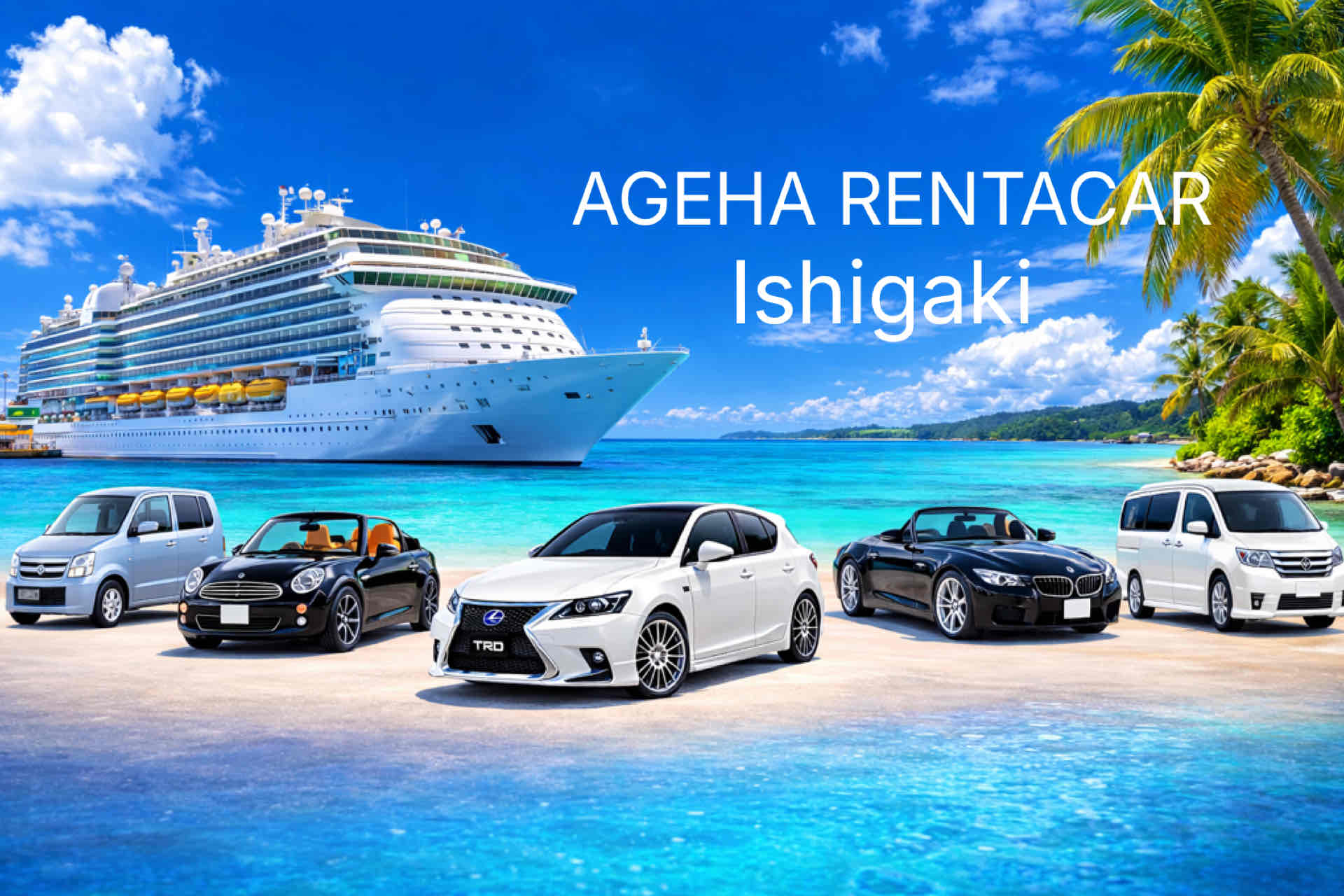 アゲハレンタカー