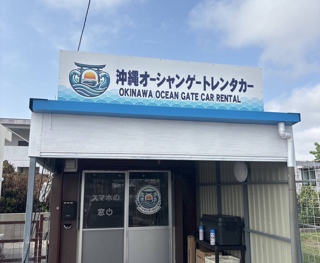沖縄オーシャンゲートレンタカー