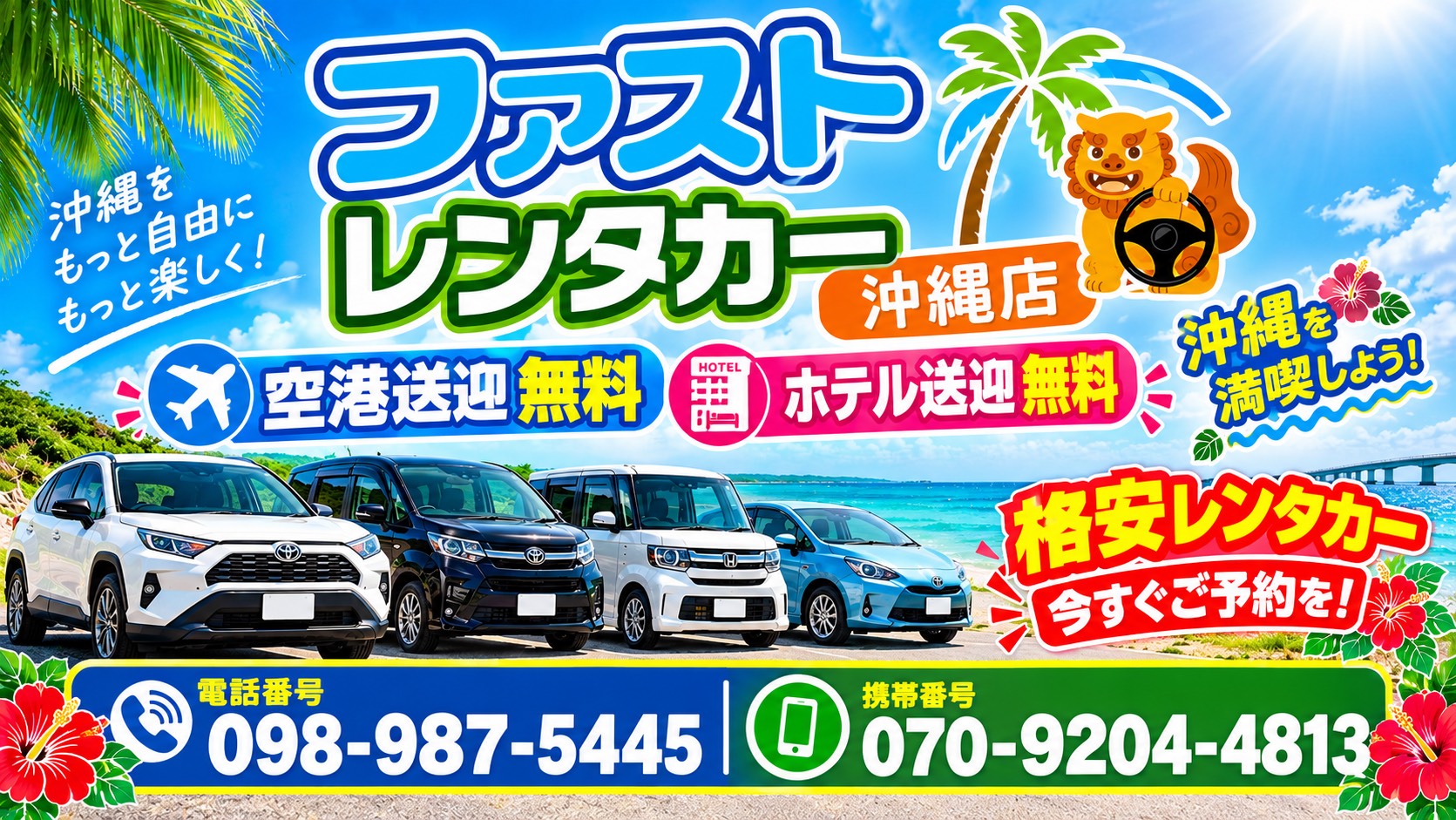 ファストレンタカー沖縄店