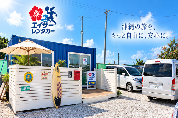 エイサーレンタカー