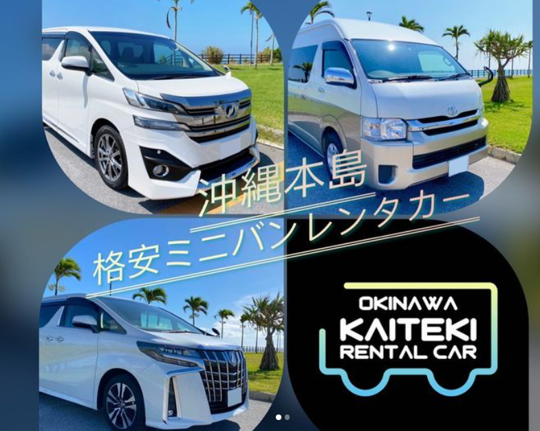 KAITEKIレンタカー