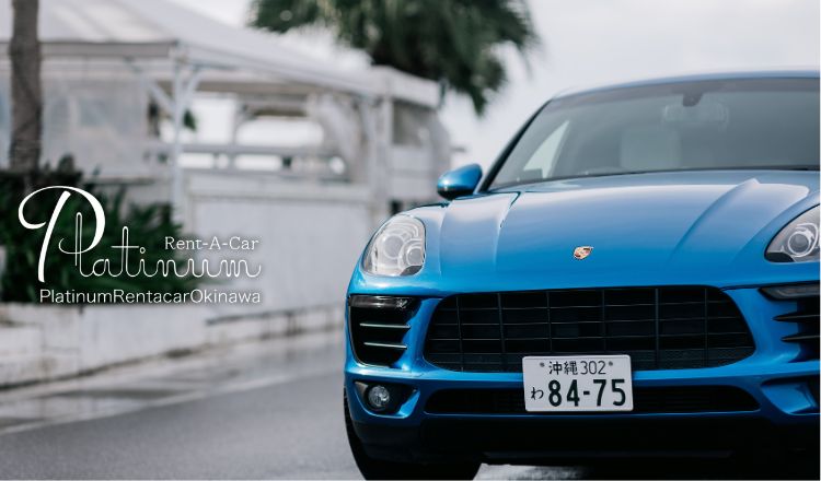 プラチナムレンタカー(モノレール県庁前駅)
