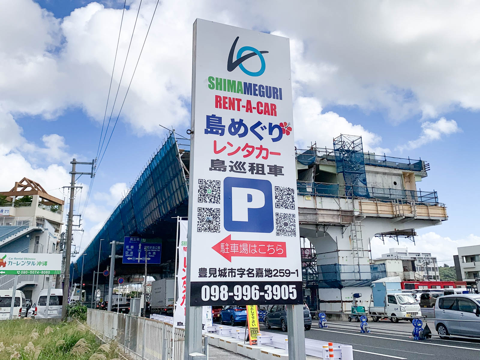 島めぐりレンタカー