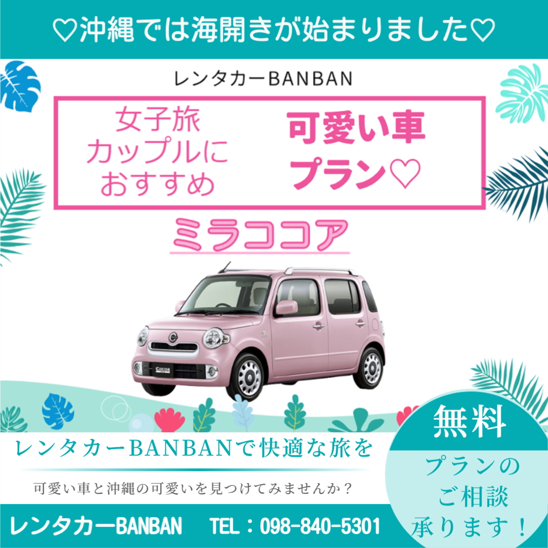 レンタカーBANBAN
