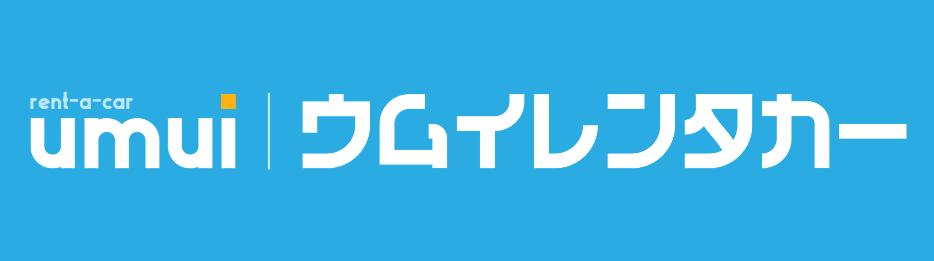 UMUIレンタカー おもろまち店