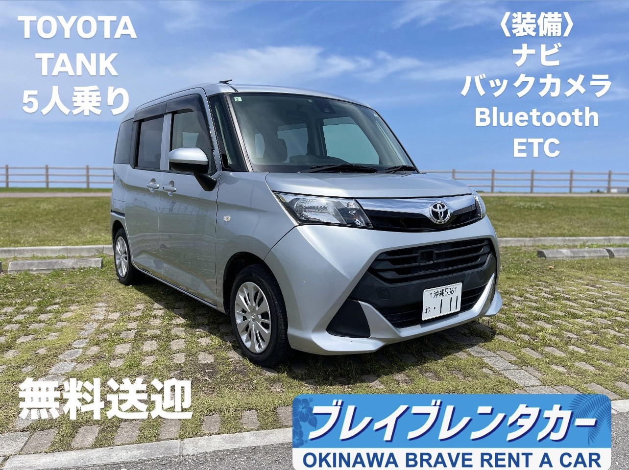 ブレイブレンタカー沖縄　那覇空港店