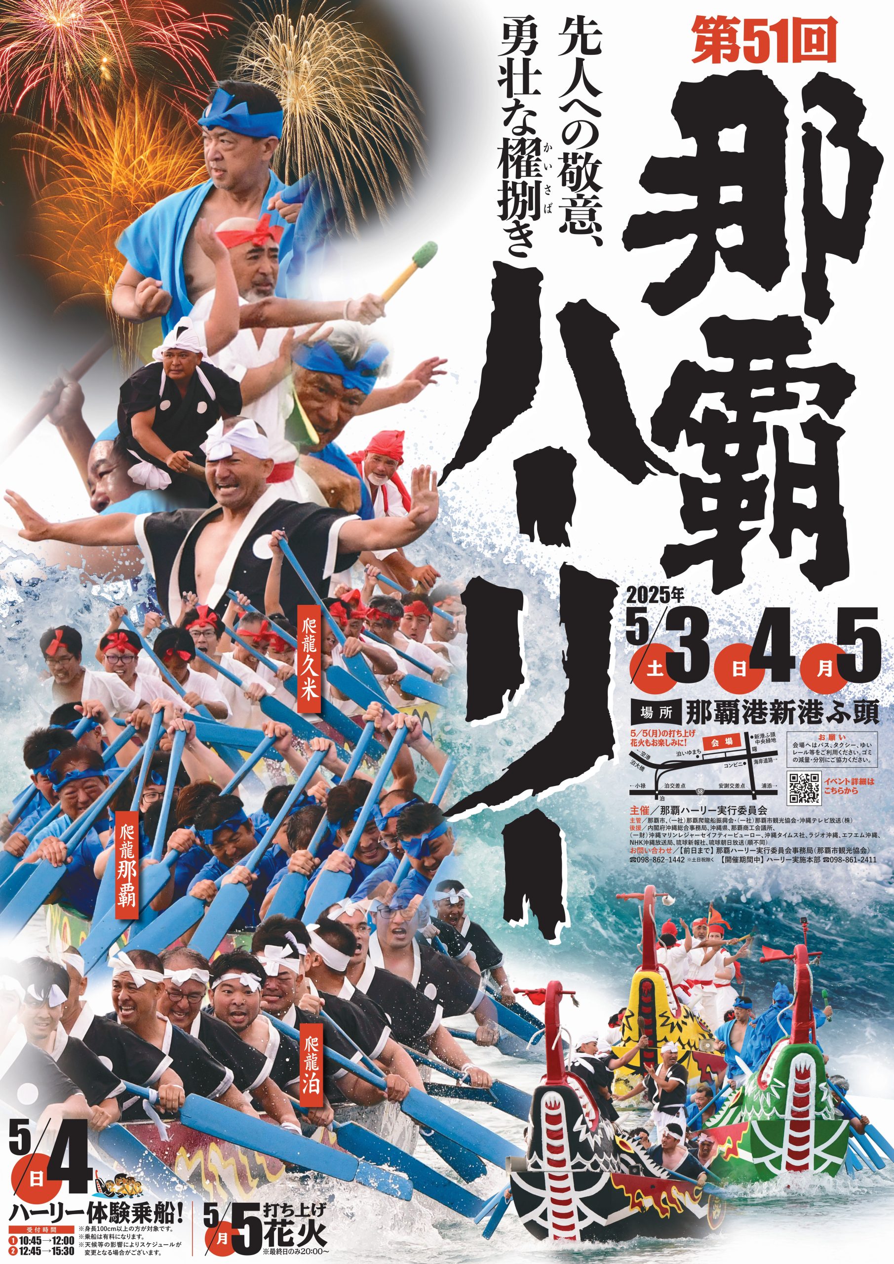 那覇の海を舞台に、伝統行事「那覇ハーリー」が5/3～5/5で開催！！