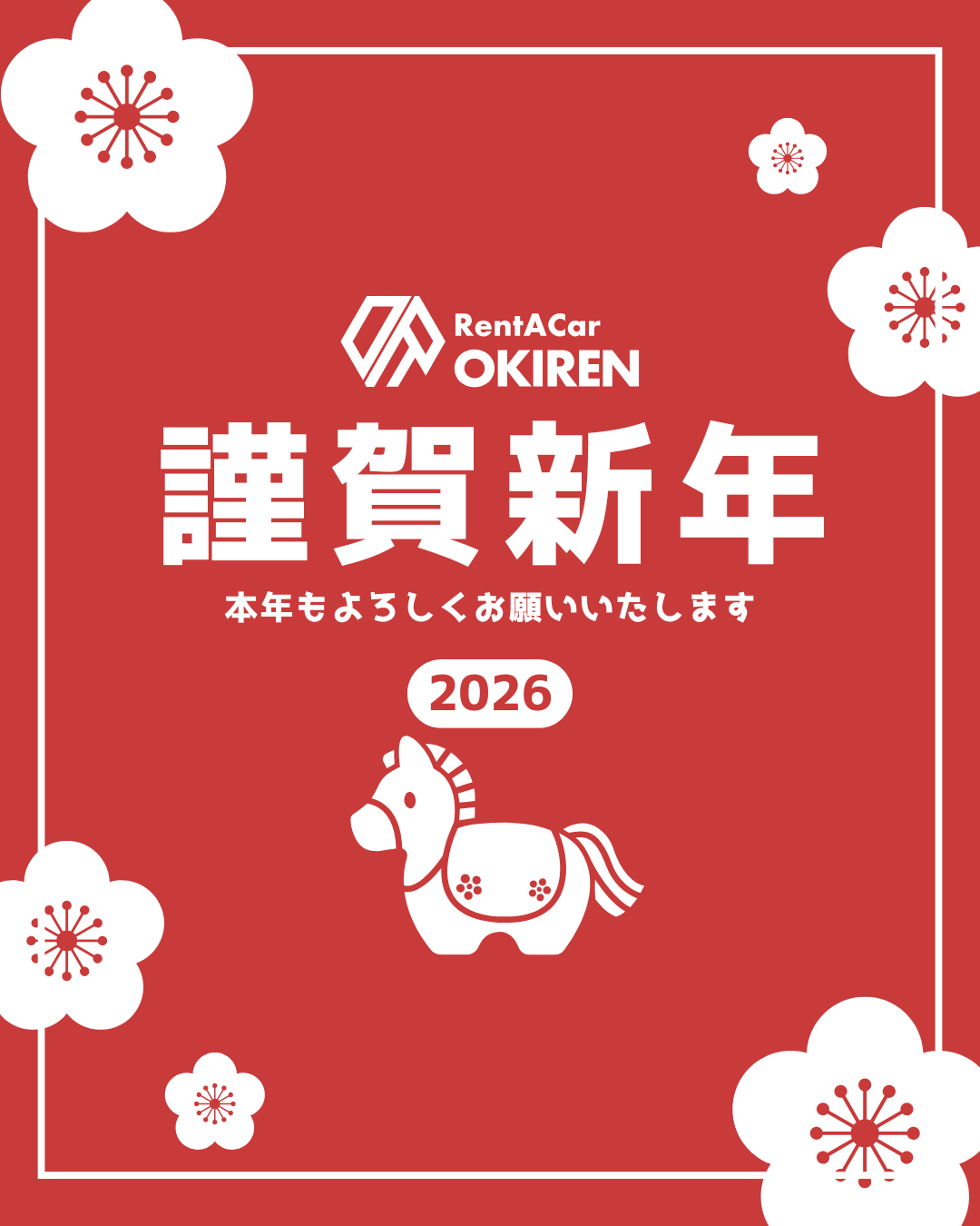 【2026】新年のご挨拶
