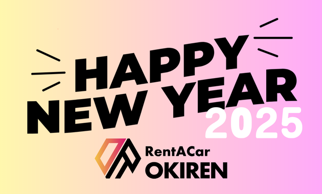 新年のご挨拶