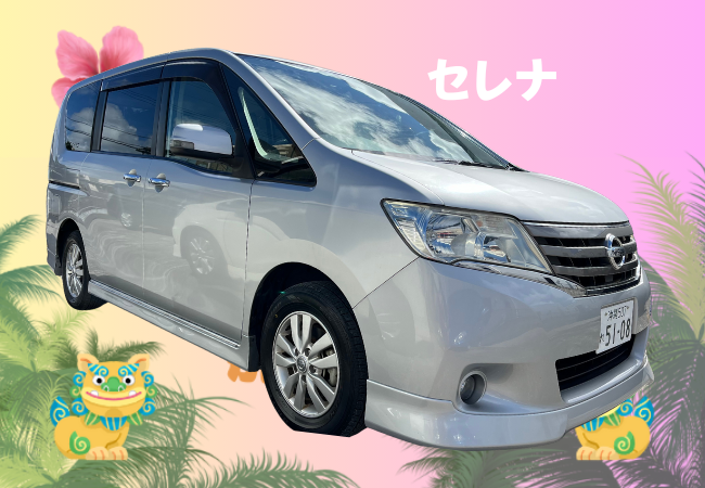 B-8　空港送迎有【セレナ】チャイルドシート・ジュニアシート無料貸出！