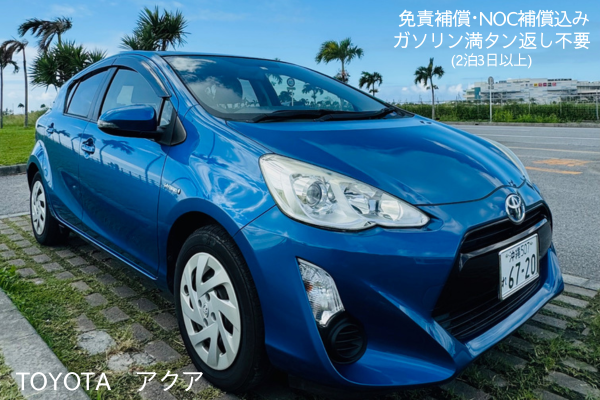 “返却ラクラク！ガソリン満タン返し不要＆免責･NOC補償込み！
