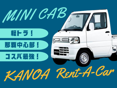 ⭐️【数時間から長期まで！】軽トラック限定プラン ⭐️