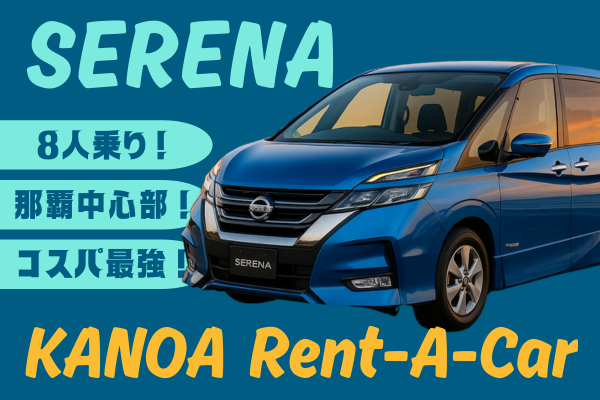 🥥【送迎相談◎】人も荷物もたっぷり！SERENA プラン🥥