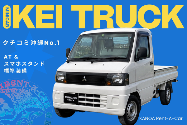 ⭐️【数時間から長期まで！】軽トラック限定プラン ⭐️
