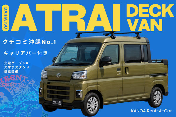 🍀【クチコミ沖縄No.1】海遊び特化型！ATRAI DECKVAN プラン🍀