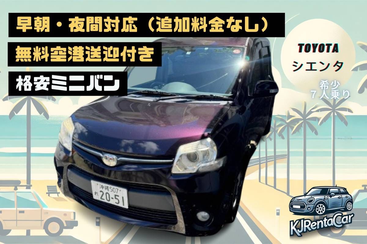 24時間年中無休！無料空港＆ホテル送迎付　格安ミニバン  早朝深夜対応　現金・クレジット各種OK