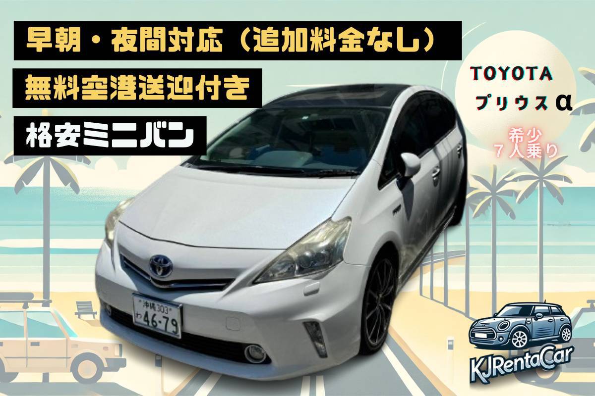 24時間年中無休！無料空港＆ホテル送迎付 格安ミニバン 早朝深夜対応　現金・クレジット各種OK❕