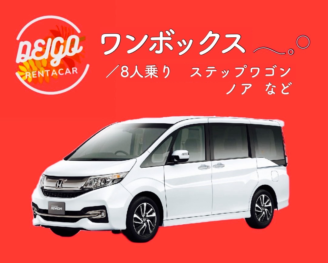 【送迎不要or宮古空港送迎専用プラン！】　―　7～8人乗り　ワンボックス(W1)　―