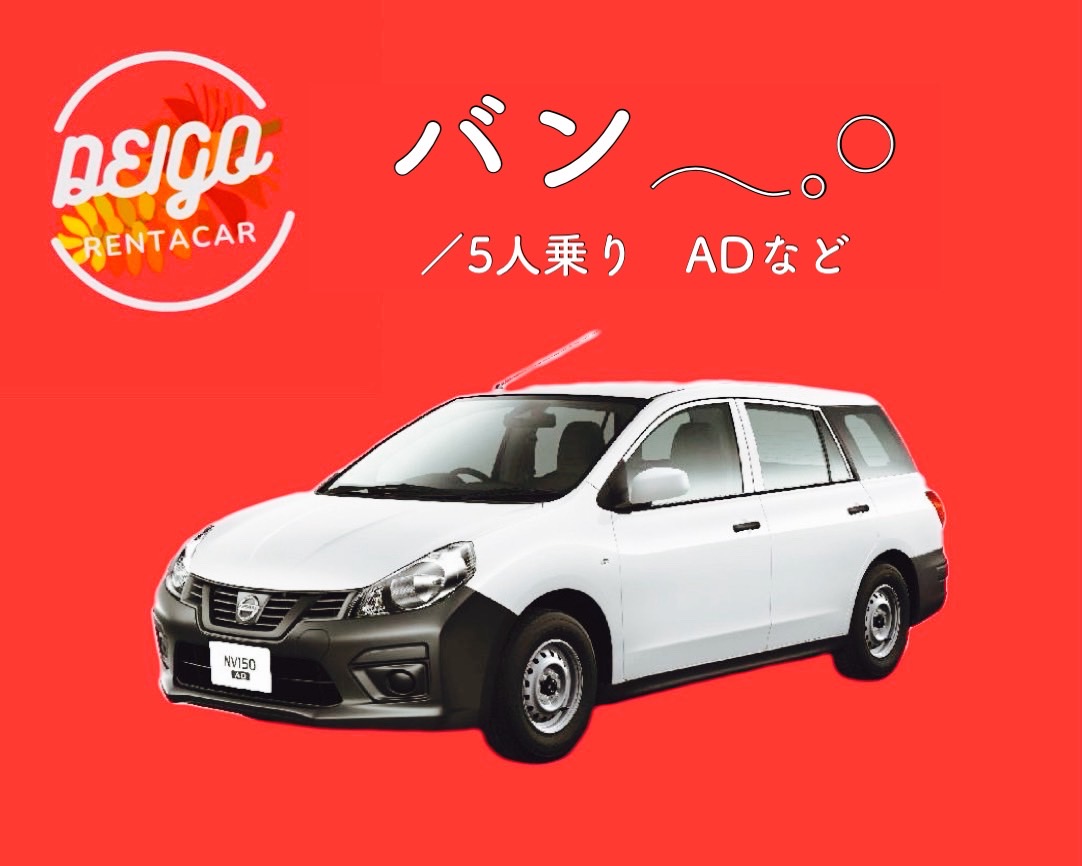 【送迎不要or宮古空港送迎専用プラン！】　―　5人乗り　バンその他3(V2)　―