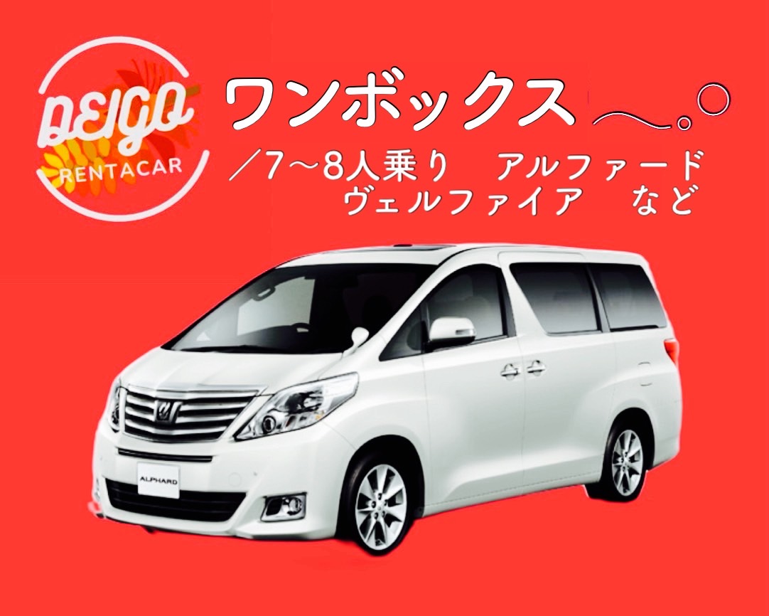 【送迎不要or宮古空港送迎専用プラン！】　―　7～8人乗り　ワンボックスその他2(W3)　―