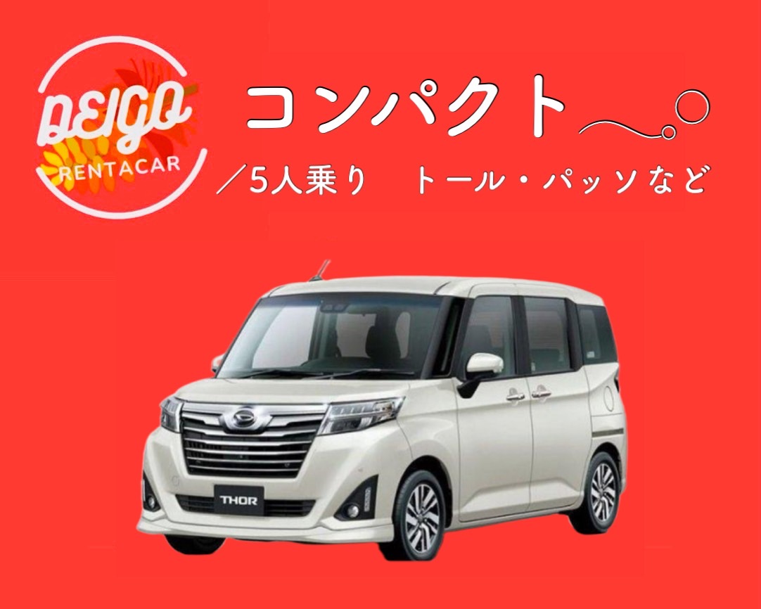 【送迎不要or宮古空港送迎専用プラン！】　―　5人乗り　コンパクト(C2)　―