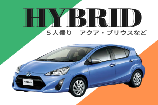 【免責補償込み】★ハイブリッドカー確約プラン★宮古空港＆下地島空港送迎無料！