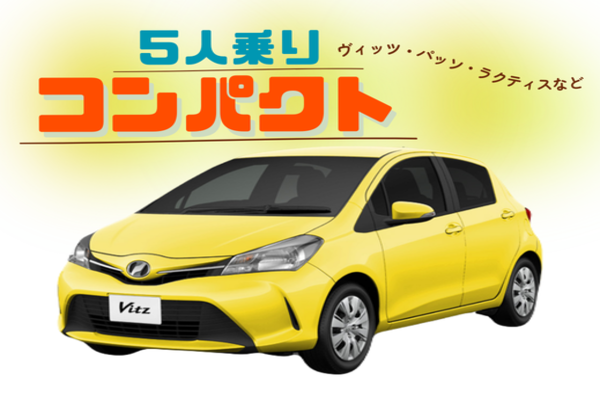 【免責補償込み】選べる本店or空港店★宮古空港送迎無料！下地島空港送迎も可！―コンパクト(C2)―