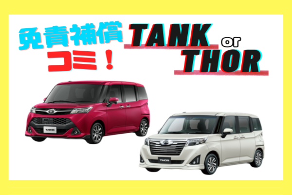 【免責補償込み】★大好評！タンクorトール確約プラン★宮古空港送迎無料！下地島空港送迎も可！