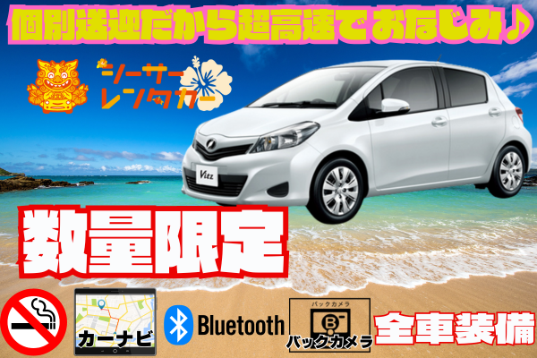 【限定！免責コミ・往復送迎付き】ヴィッツ　ナビ・Bluetooth・ETC車載器・バックカメラ装備