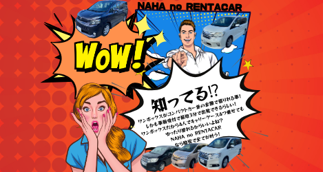 【空港送迎無料】格安ミニバンプラン★免責補償込み☆5500円～