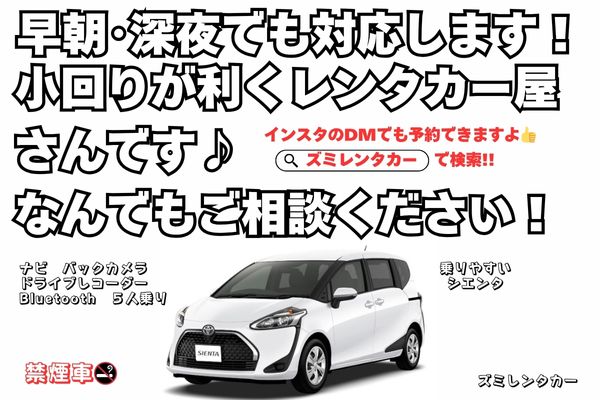 【補償込み】ホテル配車無料(那覇&南部)・赤嶺駅貸し★空港を出て駅を使って最短20分でスピード出発！