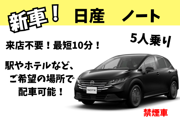 【補償コミコミ】ホテル配車無料(那覇&南部)・赤嶺駅貸し渡し🌈ノート