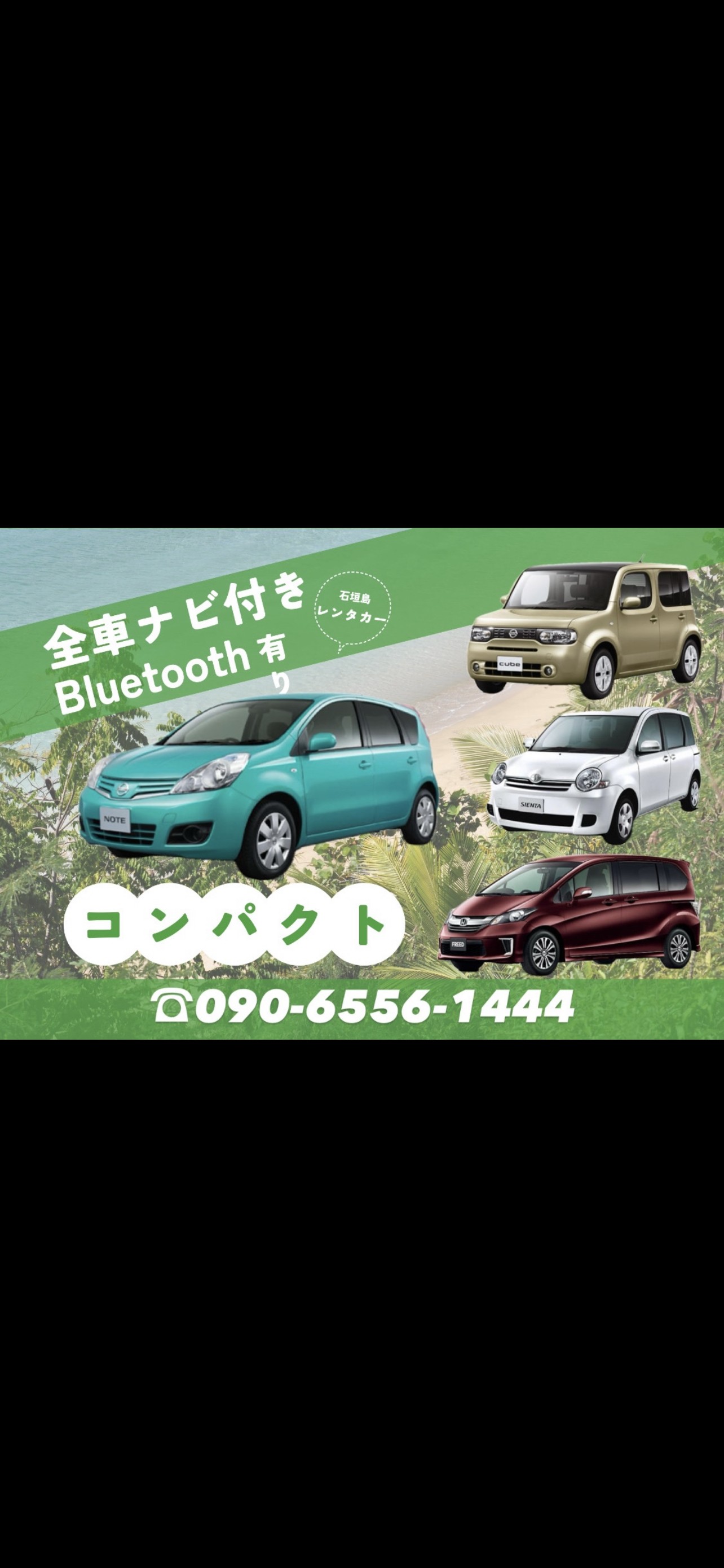 【コンパクト/5人乗/オートマ/禁煙車】　キューブ/シエンタ/フリードetc 空港１分  無料送迎