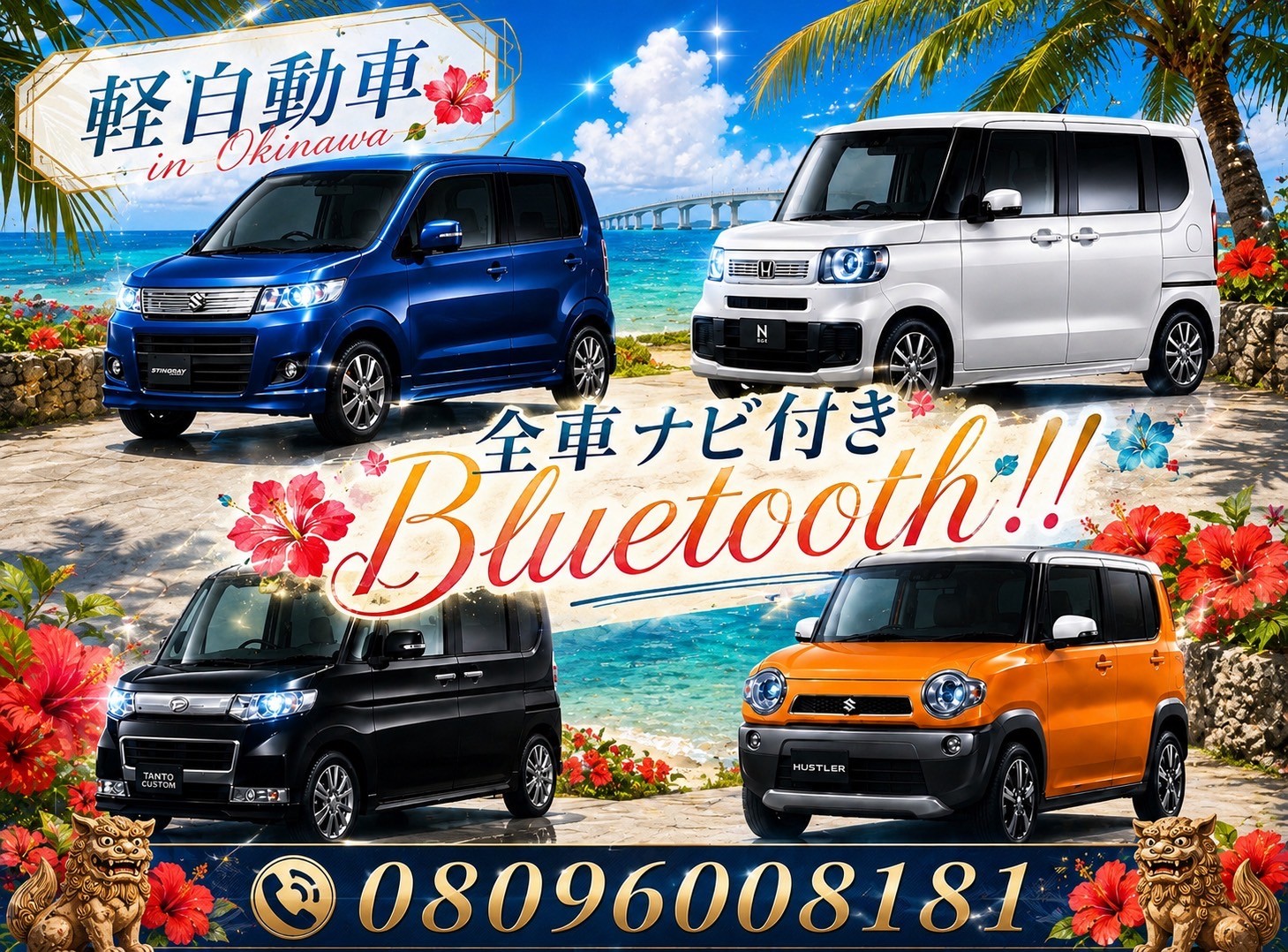 【軽自動車】★宿泊ホテルor離島ターミナルPK配車乗り捨て専門★空港店貸出返却OK★免責補償込!!!