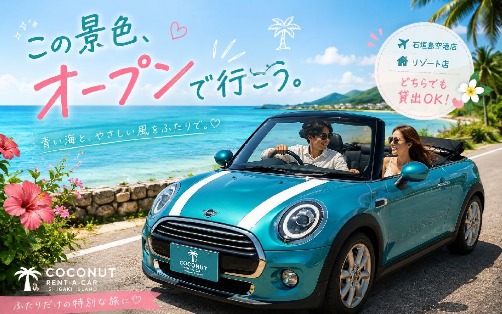 石垣島の青い空と海、南国の風を感じながら走れる MINI