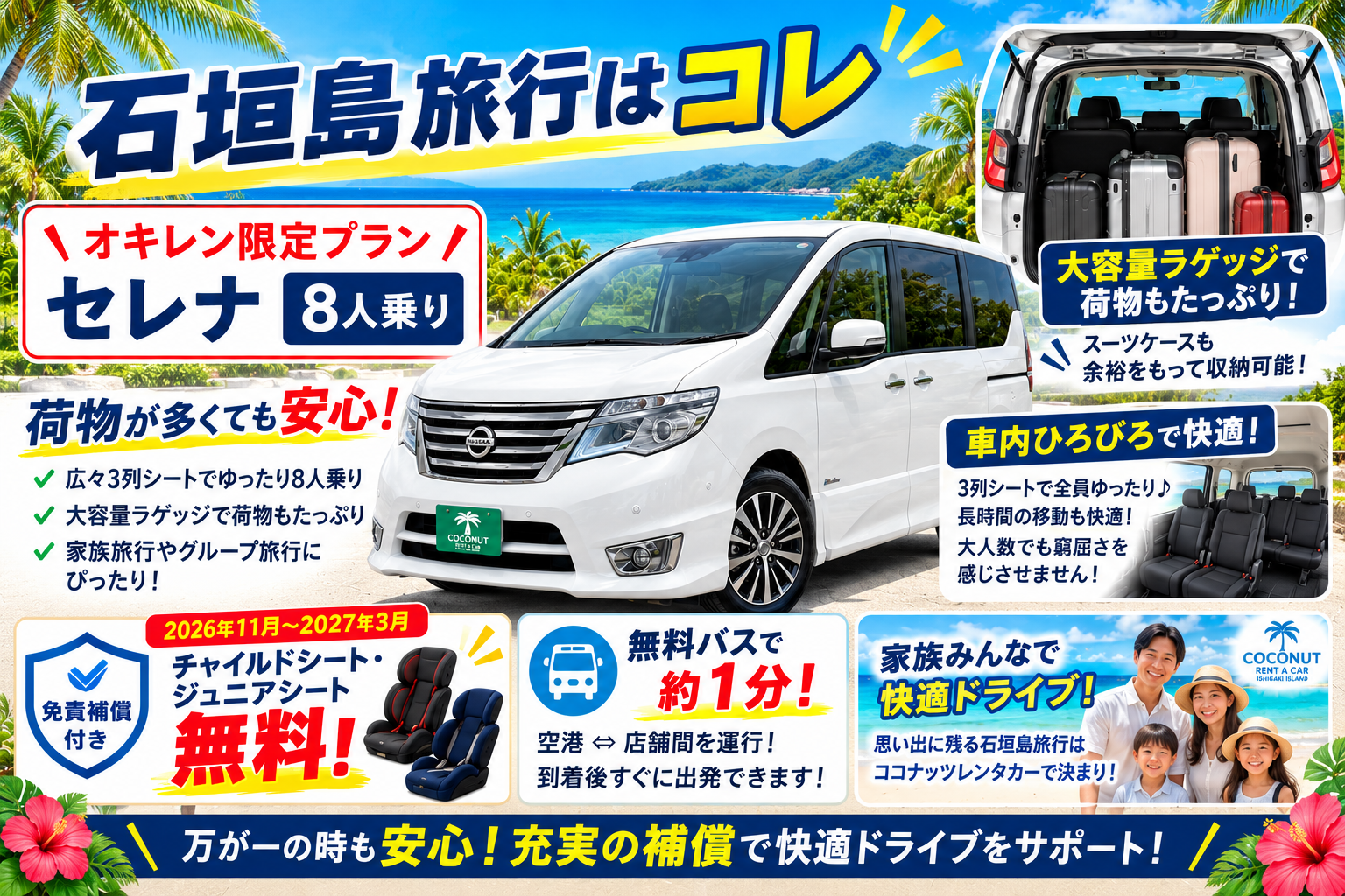 期間限定チャイルドシート無料！空港から「1分」送迎無料！「セレナ」８人乗り！