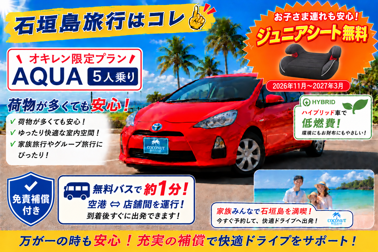 コンパクトカー　トヨタ　AQUAオキレン限定♡期間限定ジュニアシート無料