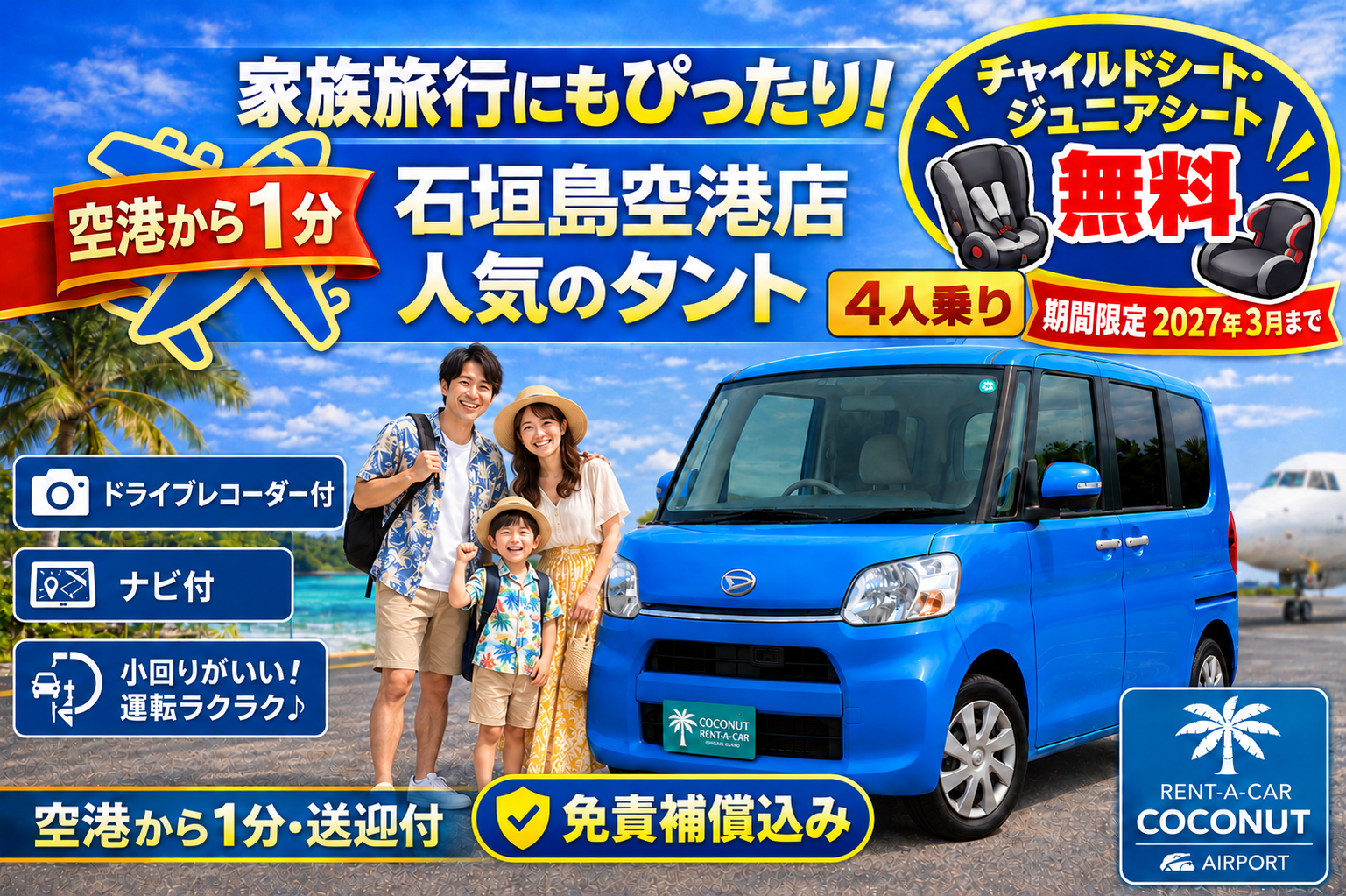 ダイハツ　タント！空港送迎無料！期間限定チャイルドシート無料♡4人乗り！即予約OK！