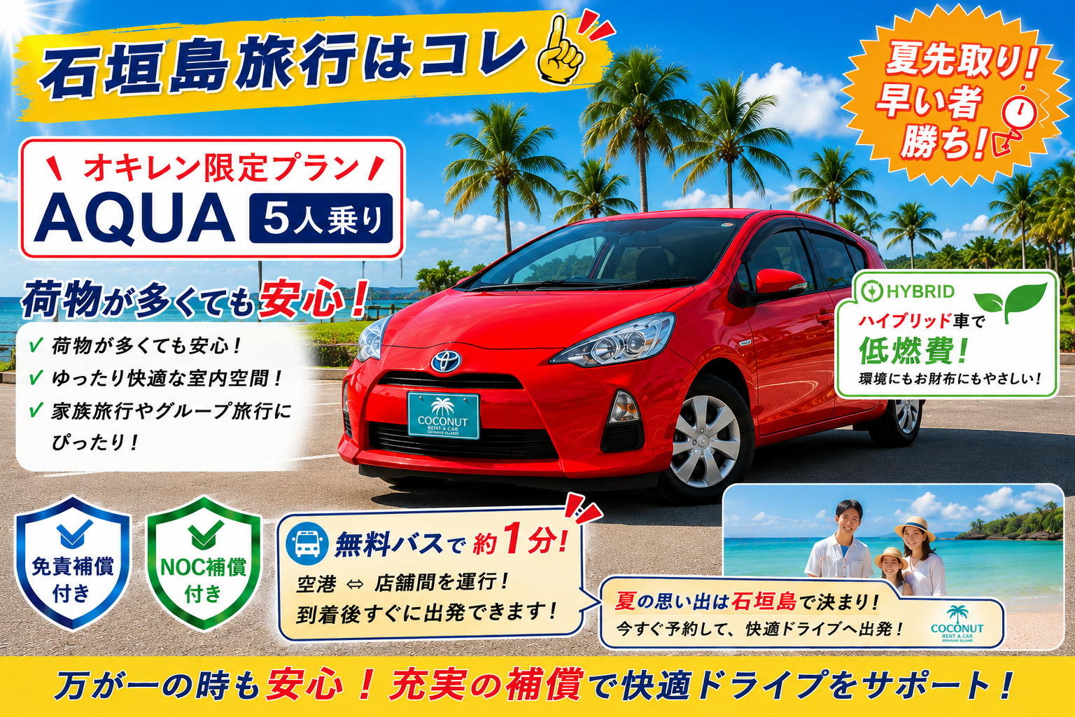 オキレン限定♡安心特別補償付き！夏先取り限定販売！