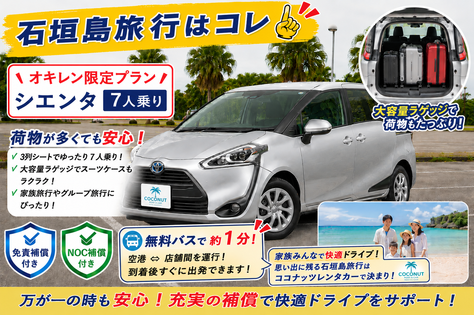 オキレン限定♡安心特別補償！夏先取り限定販売！空港から「1分」送迎無料！「シエンタ」7人乗り！