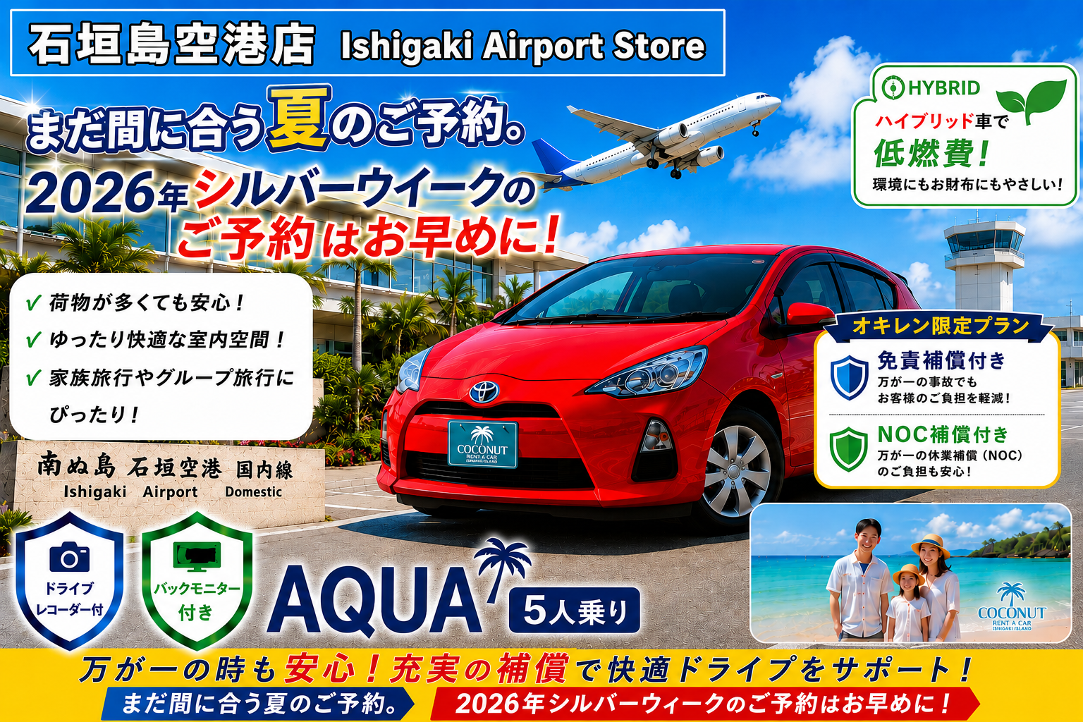 オキレン限定♡安心特別補償付き！夏先取り限定販売！