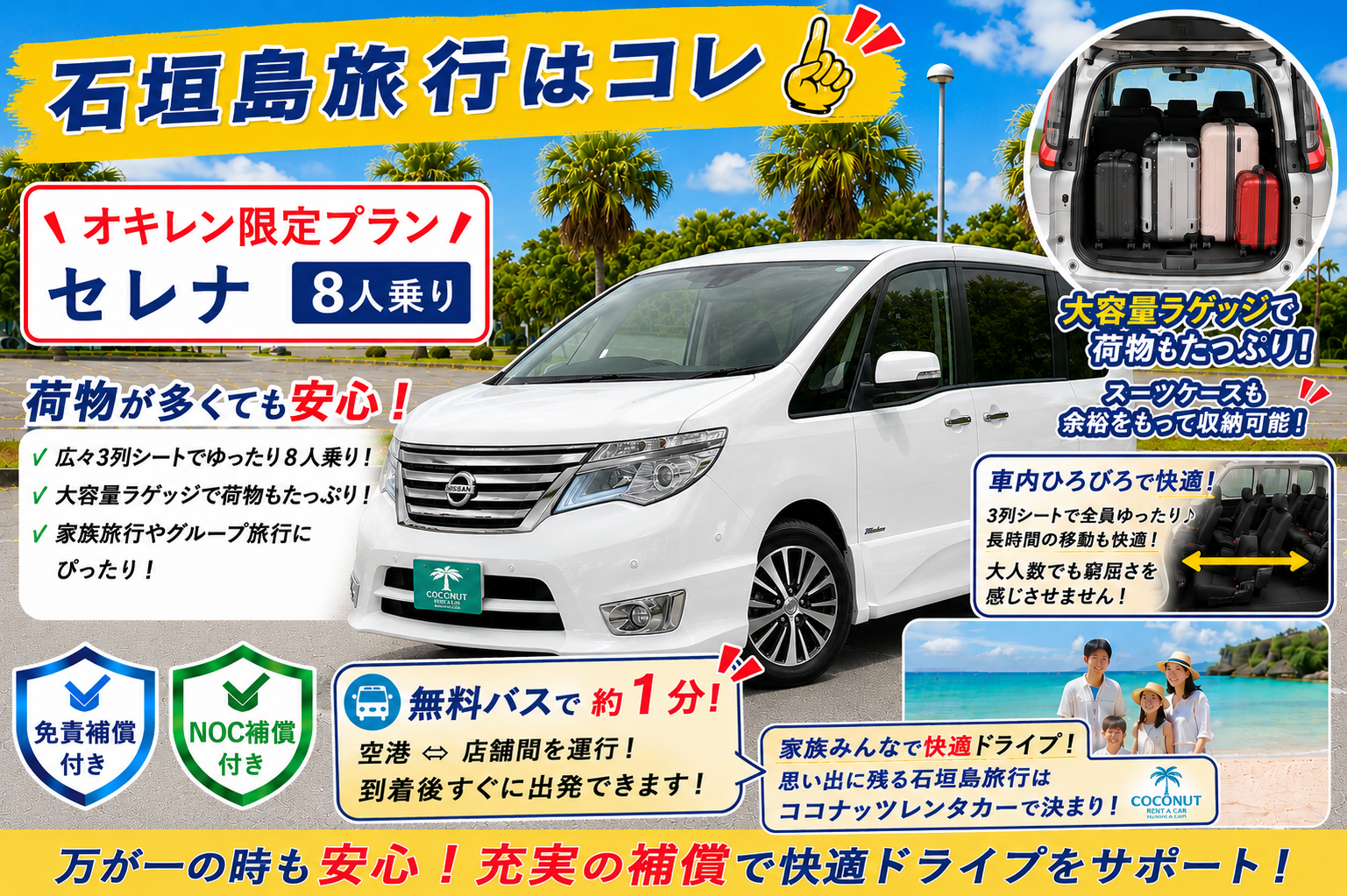 オキレン限定♡安心特別補償付き！夏先取り販売！空港から「1分」送迎無料！「セレナ」８人乗り！