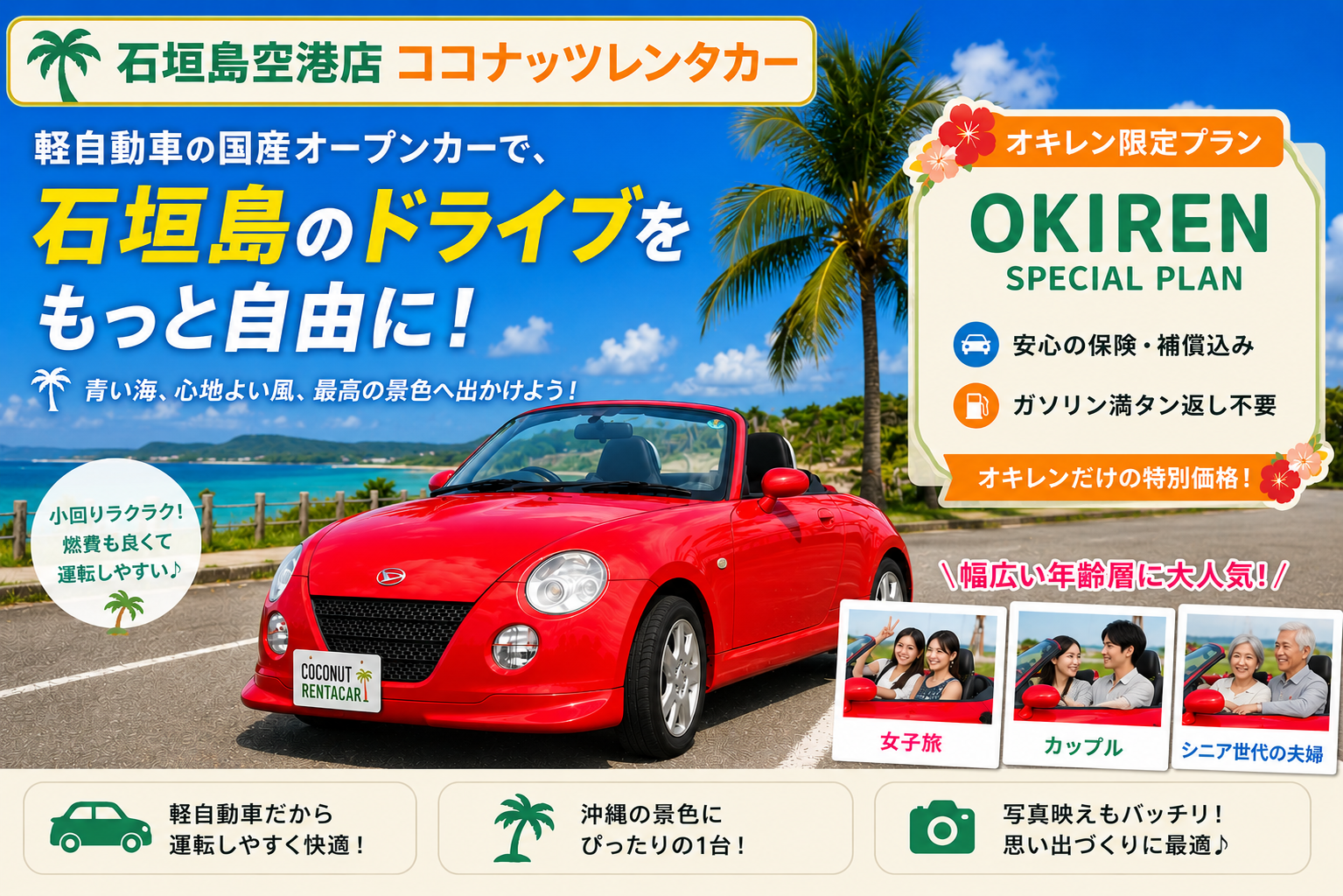 【免責補償付き。ガソリン代込み！】　給油いらず！オープンカーで石垣島をたのしもう