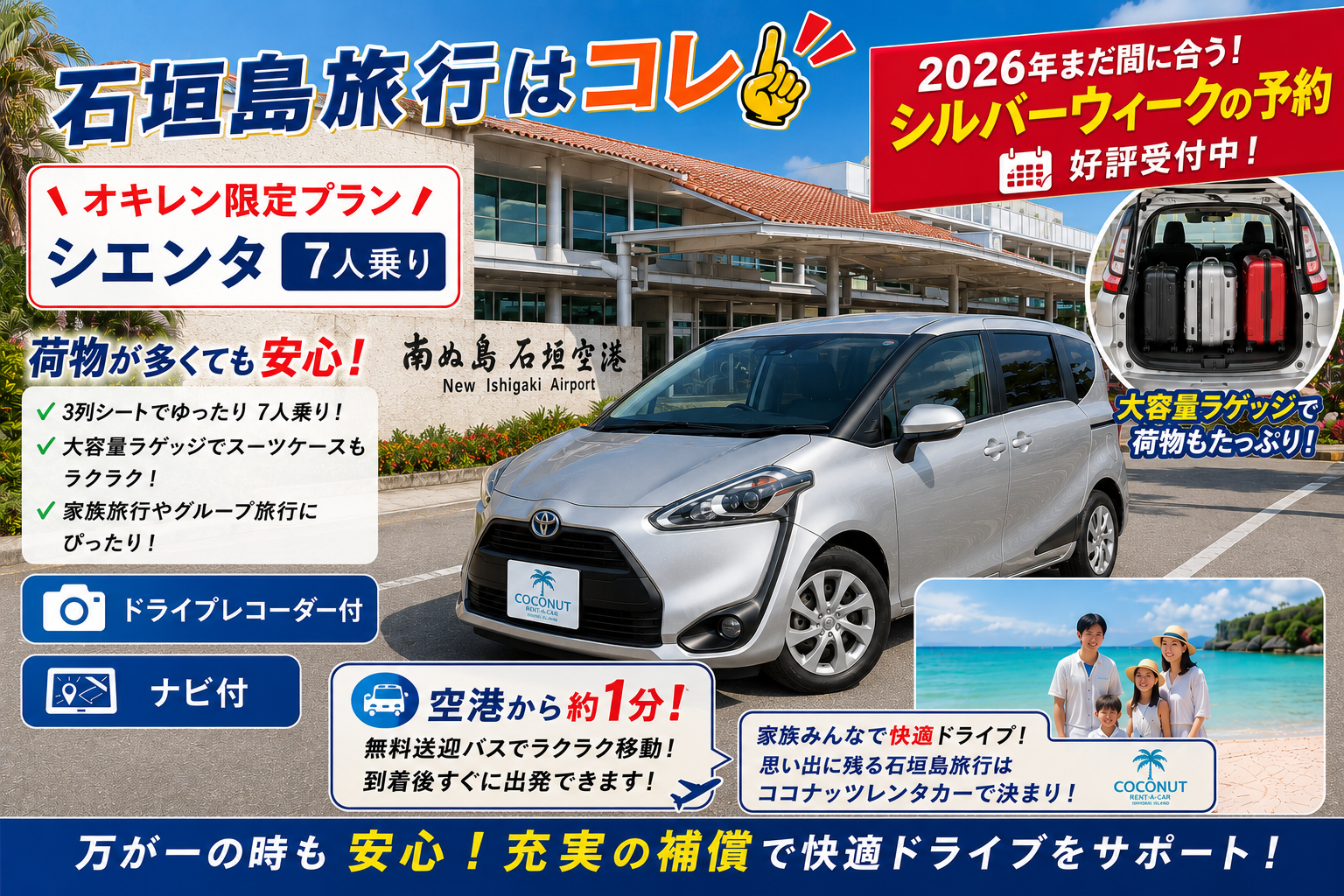 オキレン限定♡安心特別補償！シルバーウイークプラン！空港から「1分」送迎無料！「シエンタ」7人乗り！