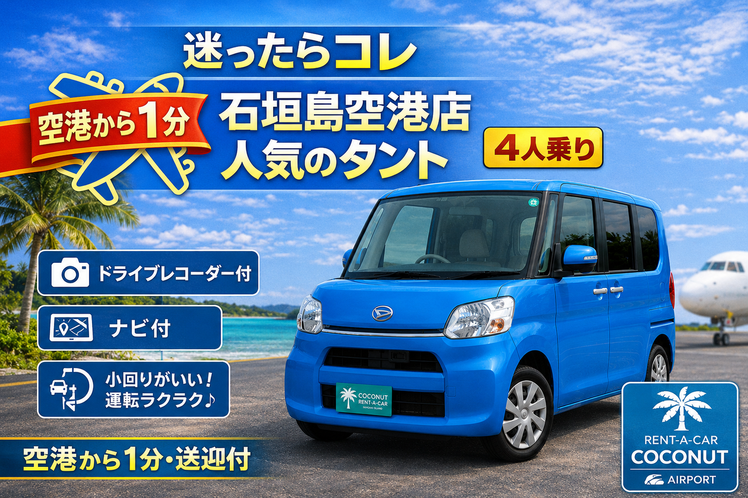 ダイハツ　タント　免責補償込み！空港送迎無料！4人乗り！即予約OK！